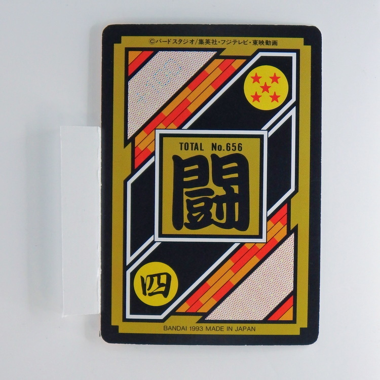 Carte Dragonball Carddass No.656 (10) Part.17 – Image 2