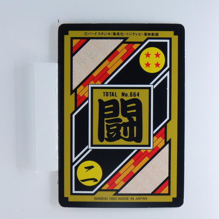 Carte Dragonball Carddass No.664 (18) Part.17 – Image 2