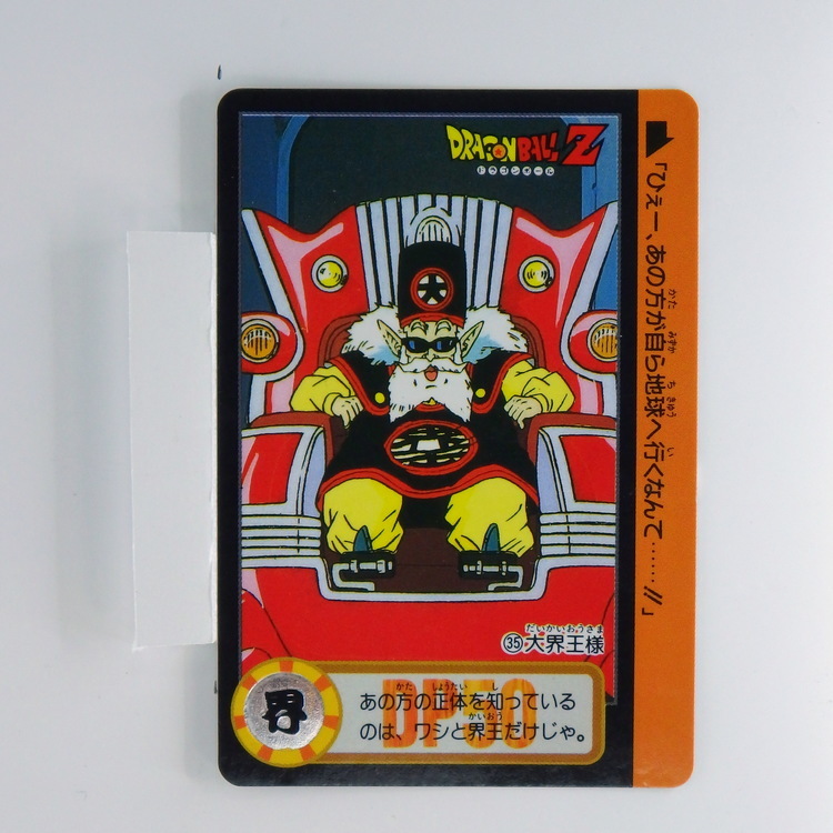 Carte Dragonball Carddass No.681 (35) Part.17