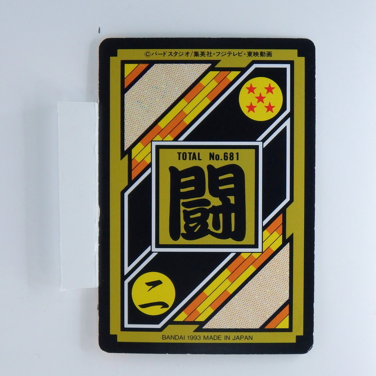 Carte Dragonball Carddass No.681 (35) Part.17 – Image 2
