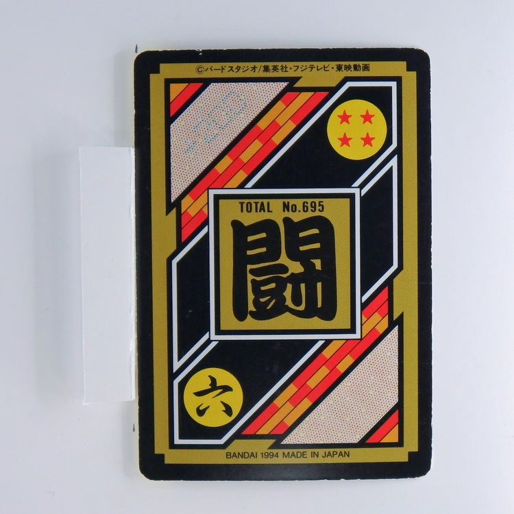 Carte Dragonball Carddass No.695 (49) Part.18 – Image 2