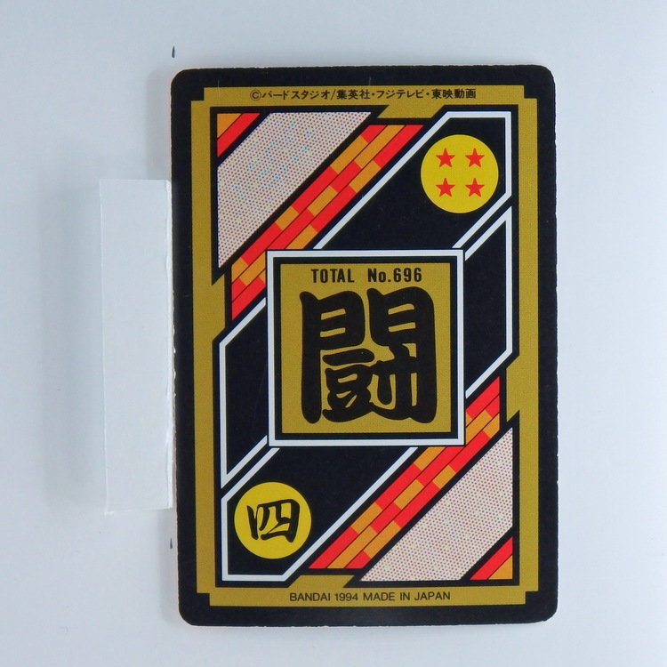 Carte Dragonball Carddass No.696 (50) Part.18 – Image 2
