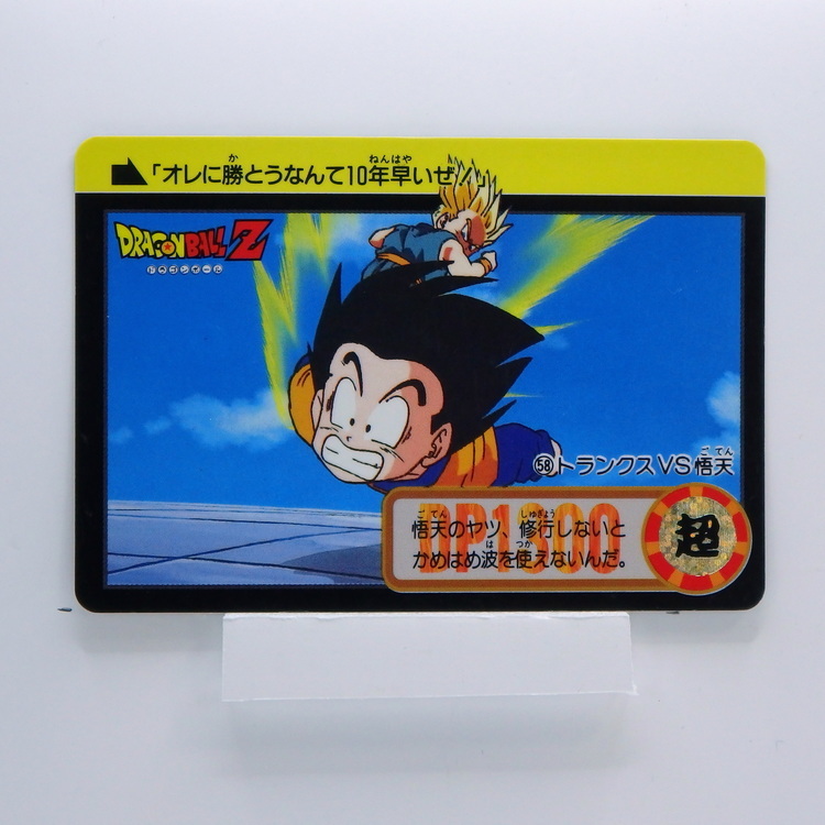 Carte Dragonball Carddass No.704 (58) Part.18
