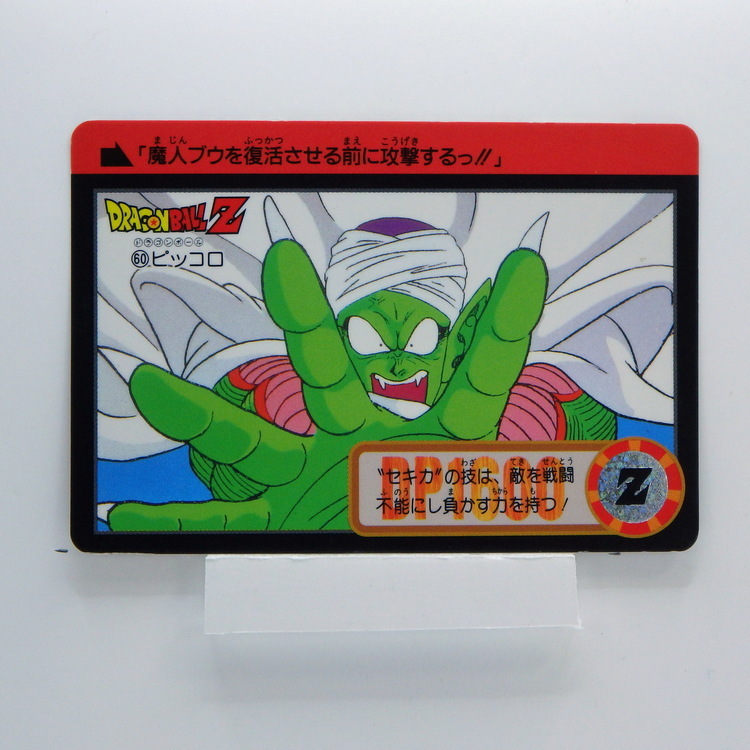Carte Dragonball Carddass No.706 (60) Part.18