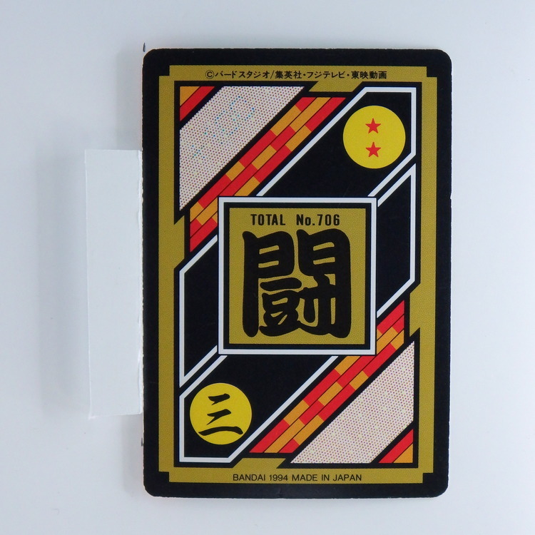Carte Dragonball Carddass No.706 (60) Part.18 – Image 2
