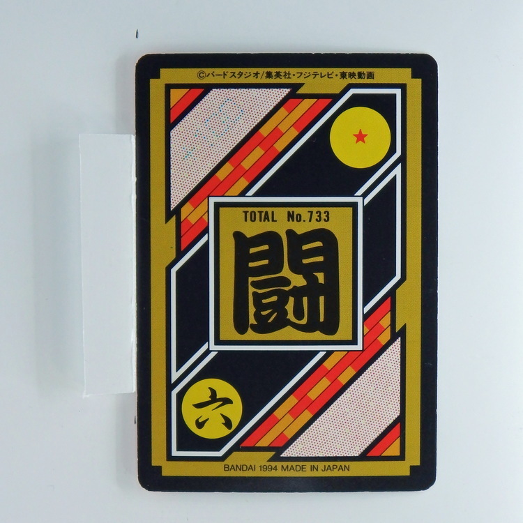 Carte Dragonball Carddass No.733 (87) Part.19 – Image 2