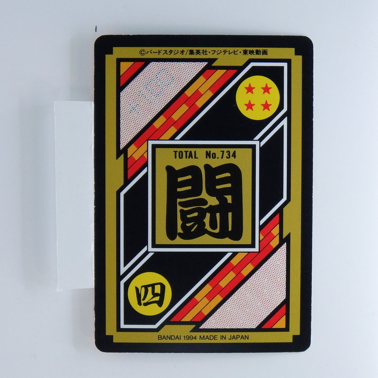Carte Dragonball Carddass No.734 (88) Part.19 – Image 2
