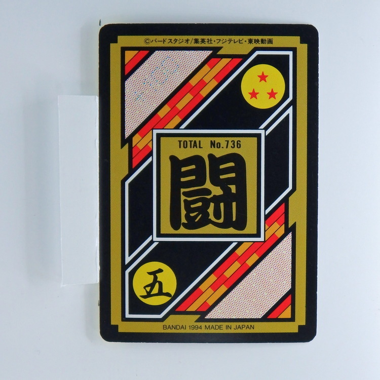 Carte Dragonball Carddass No.736 (90) Part.19 – Image 2
