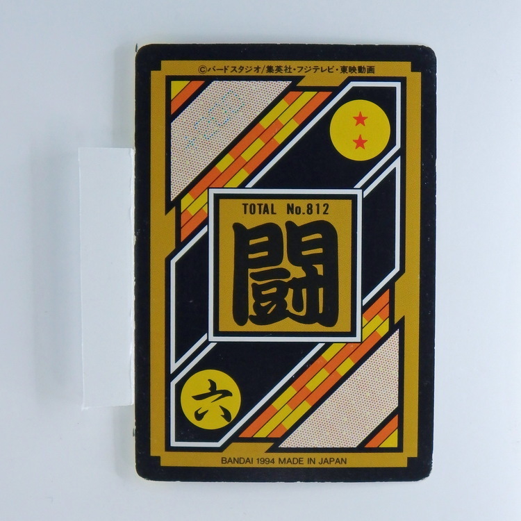 Carte Dragonball Carddass No.812 (166) Part.20 – Image 2