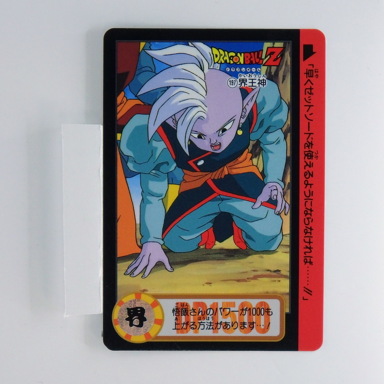 Carte Dragonball Carddass No.843 (197) Part.21