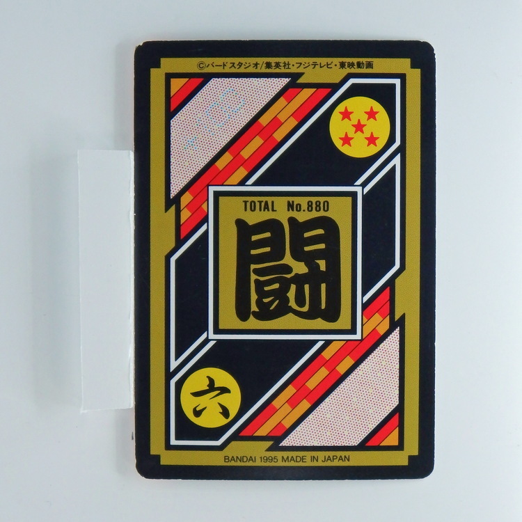 Carte Dragonball Carddass No.880 (234) Part.22 – Image 2