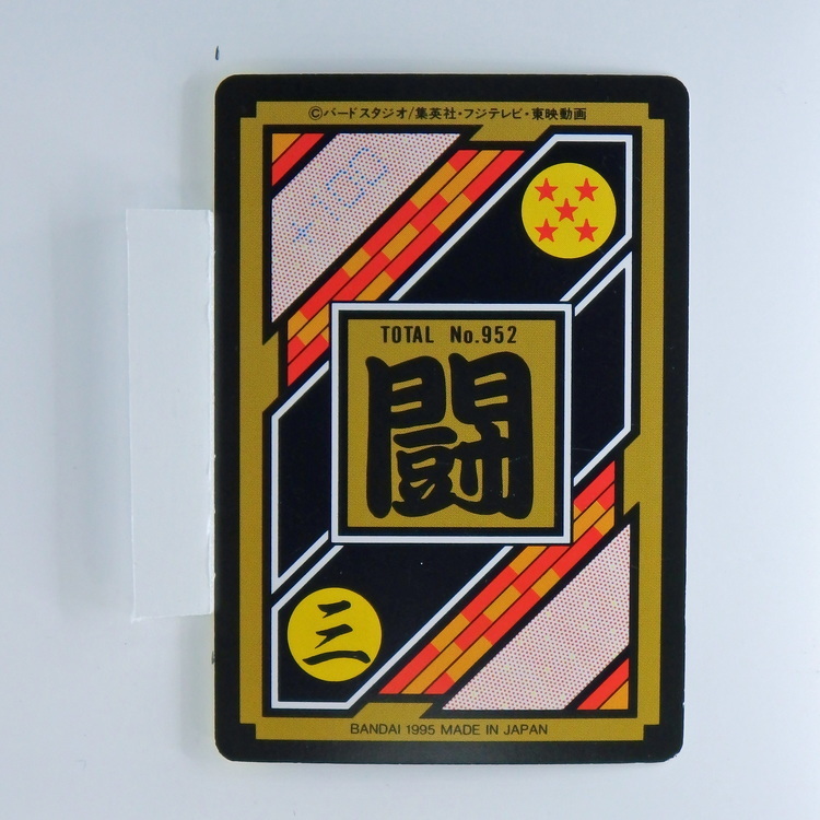 Carte Dragonball Carddass No.952 (306) Part.24 – Image 2