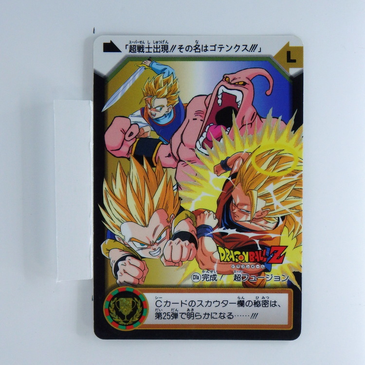 Carte Dragonball Carddass No.21 (C11a) Part.24