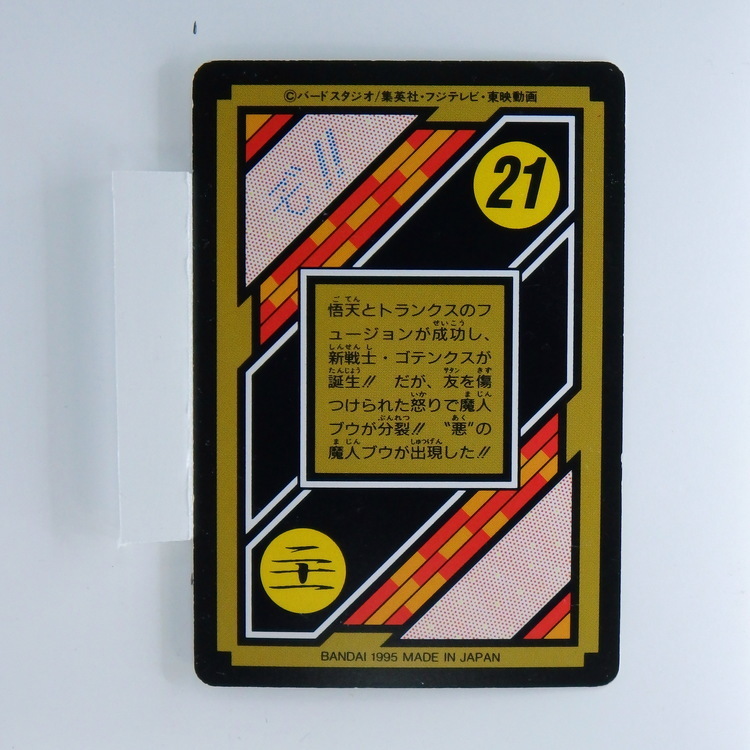 Carte Dragonball Carddass No.21 (C11a) Part.24 – Image 2