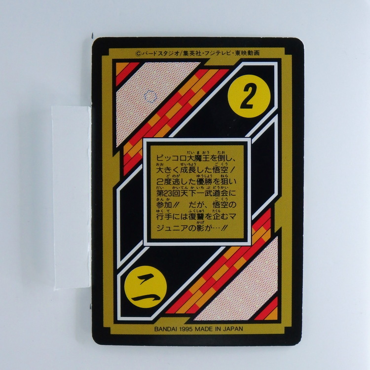 Carte Dragonball Carddass No.2 (C1b) Part.25 – Image 2