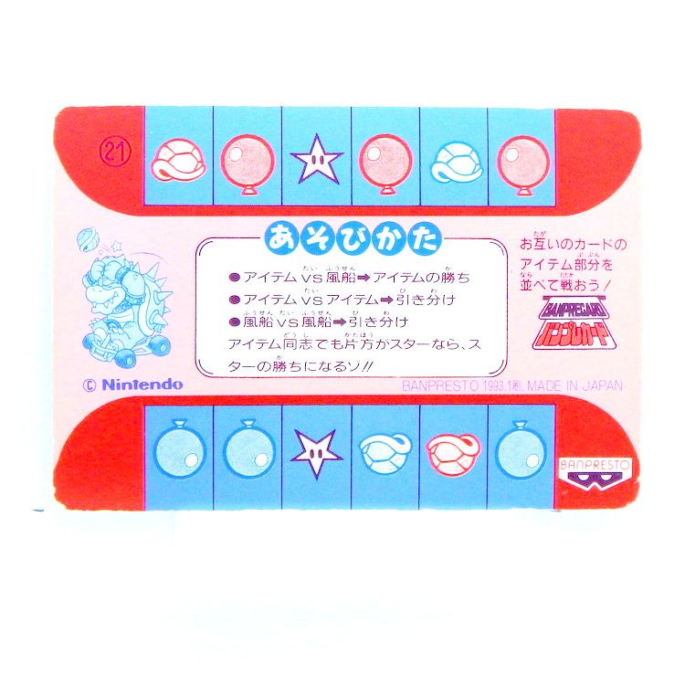 Carte Banpresto Super Mario Kart Part.1 N°.21 – Image 2