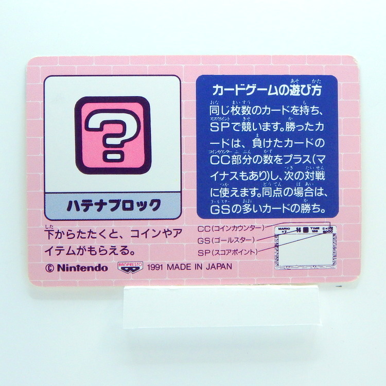 Carte BANPRESTO Super Mario World Part.1 N°.15 – Image 2