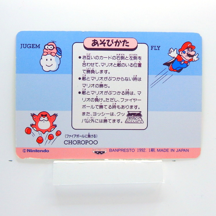 Carte BANPRESTO Super Mario World Part.2 N°.44 – Image 2