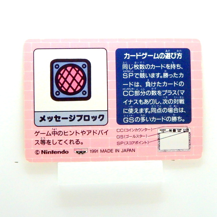 Carte BANPRESTO Super Mario World Part.1 N°.07 – Image 2