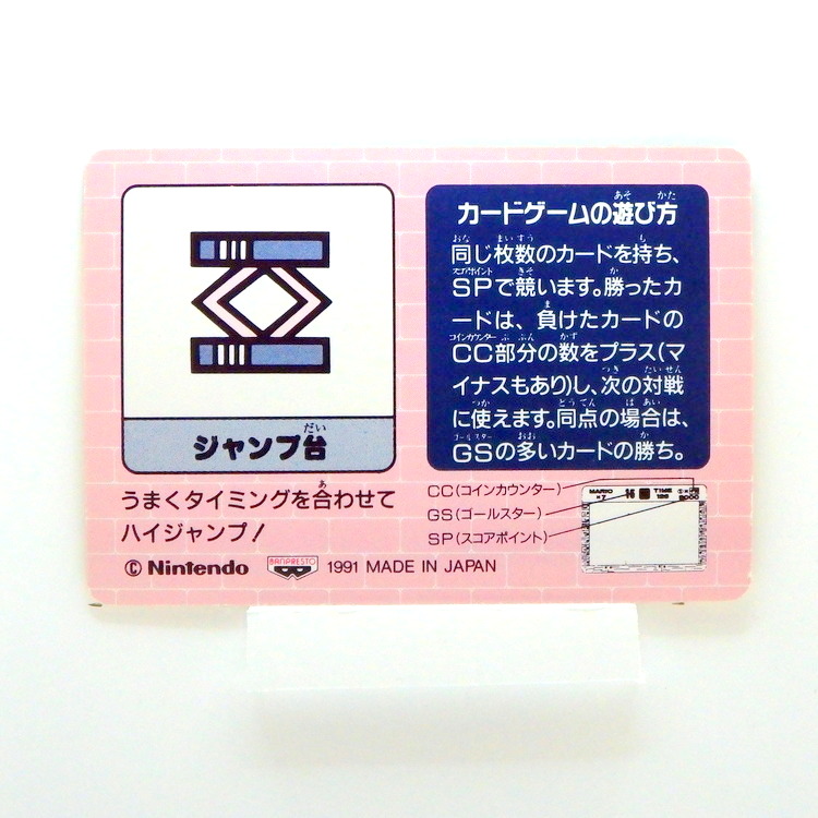Carte BANPRESTO Super Mario World Part.1 N°.10 – Image 2