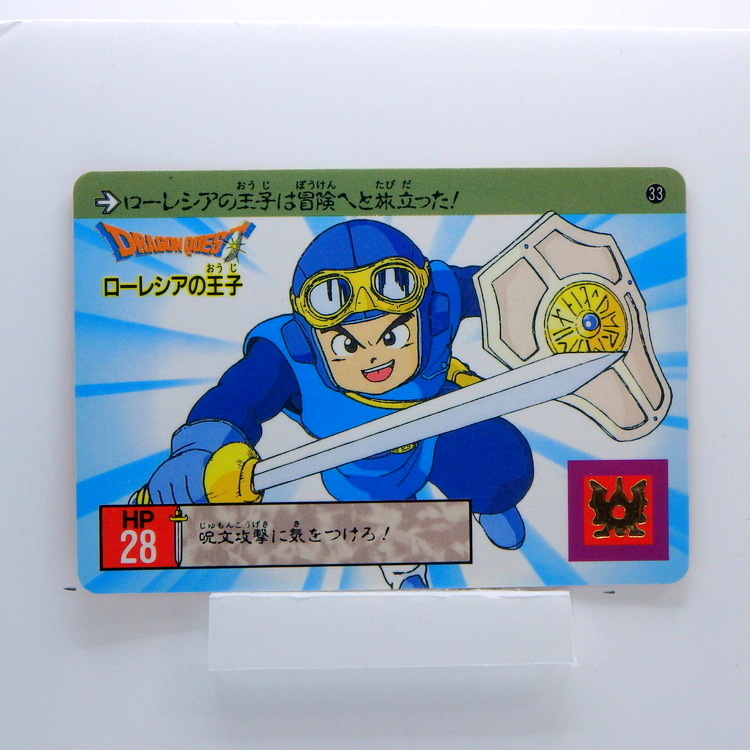 Carte DRAGON QUEST L'Emblème de Roto Carddass #33 PART.1