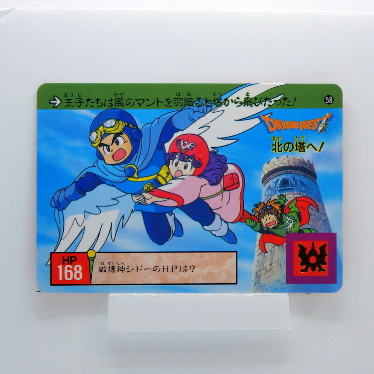 Carte DRAGON QUEST L'Emblème de Roto Carddass #58 PART.2