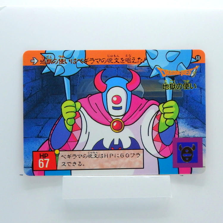 Carte DRAGON QUEST L'Emblème de Roto Carddass #68 PART.2