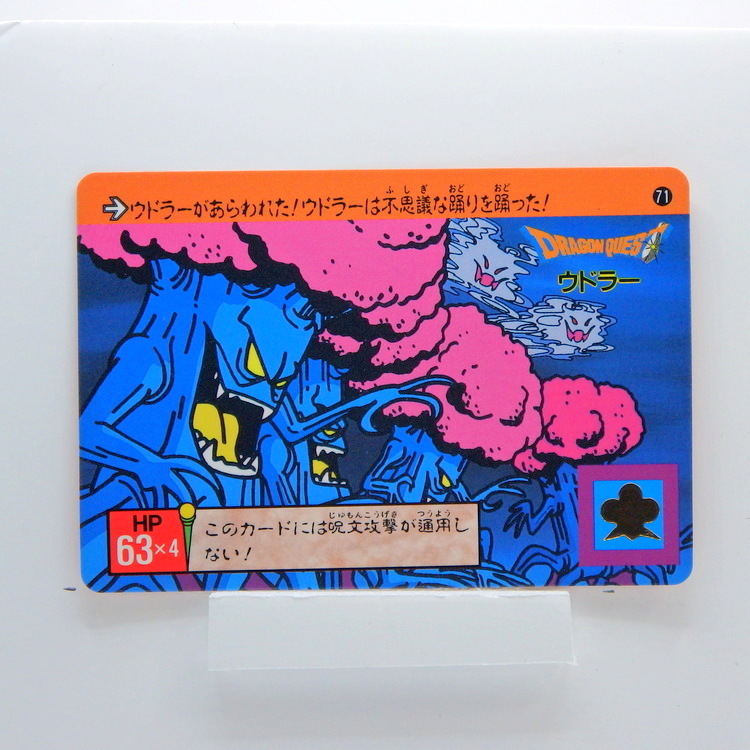 Carte DRAGON QUEST L'Emblème de Roto Carddass #71 PART.2