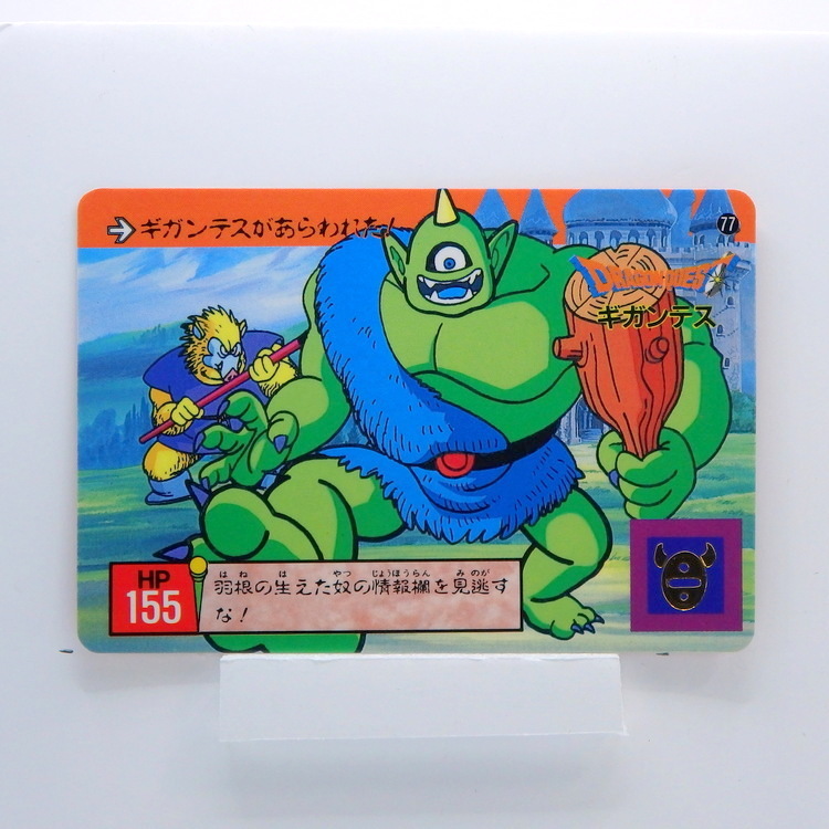Carte DRAGON QUEST L'Emblème de Roto Carddass #77 PART.2