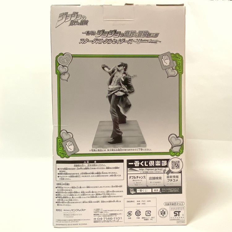 Figurine Jojo Bizarre adventure - Jotaro Kujo - Part.3 Stardust Crusader ~White side~ – Image 6