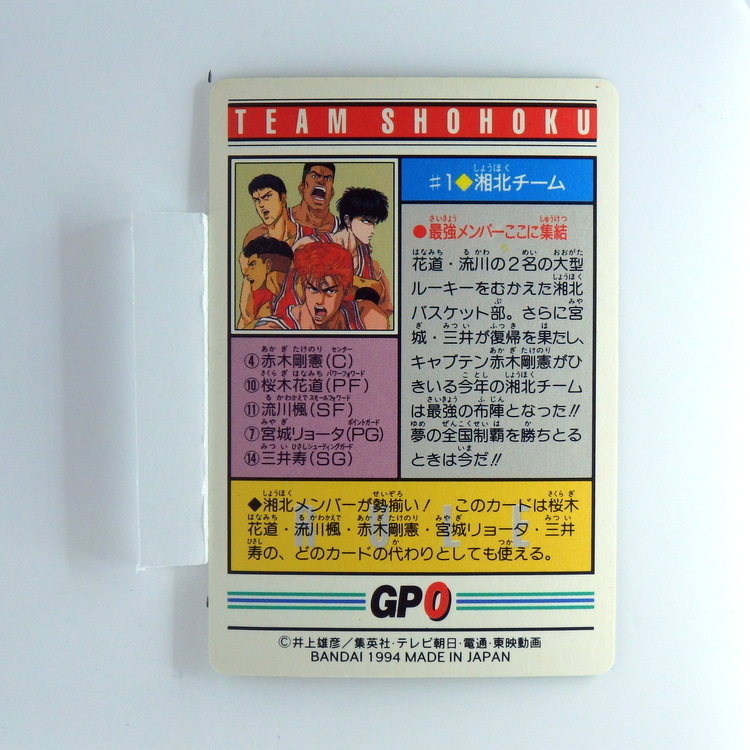 Carte SLAM DUNK Carddass Star Member - Team Shohoku #1 – Image 2