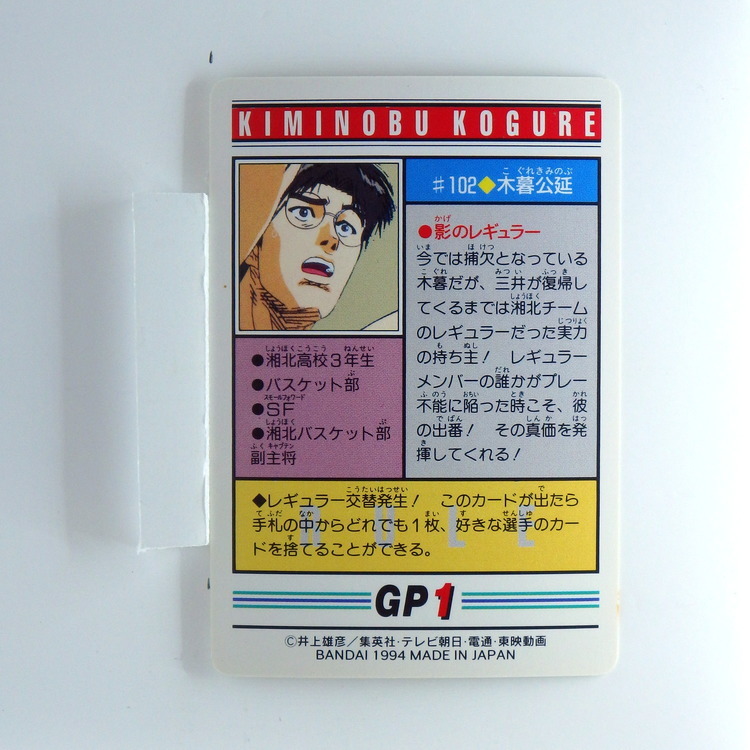 Carte SLAM DUNK Carddass Star Member - Kiminobu Kogure #102 – Image 2