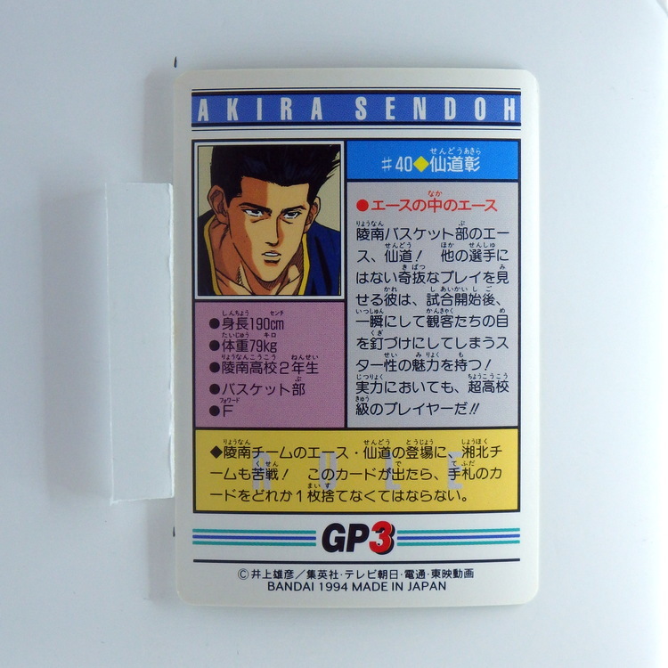 Carte SLAM DUNK Carddass Star Member - Akira Sendoh #40 – Image 2