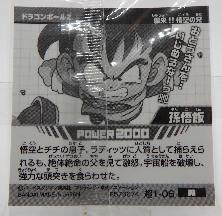 Sticker DRAGON BALL GAUFRETTE BANDAI #CHÔ 1-06 Rang N - Songohan – Image 2
