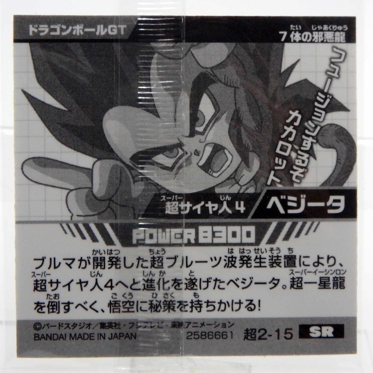 Sticker DRAGON BALL GAUFRETTE BANDAI #CHÔ 2-15 Rang SR - Végéta ssj4 – Image 2