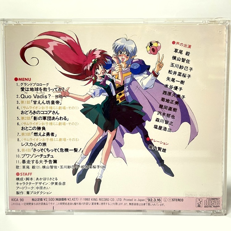 CD audio Drama NG Knight Lamune & 40 EX2 Yurayura Ginga Teikoku Daikonsen! <Chapter 1: Shiawase wo motomete> KICA 90 – Image 3