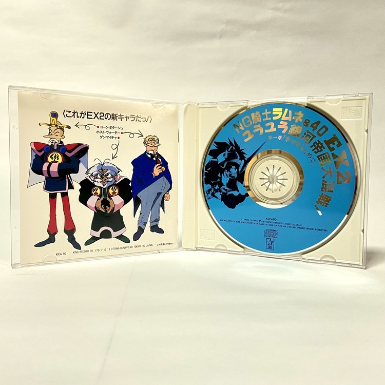 CD audio Drama NG Knight Lamune & 40 EX2 Yurayura Ginga Teikoku Daikonsen! <Chapter 1: Shiawase wo motomete> KICA 90 – Image 2