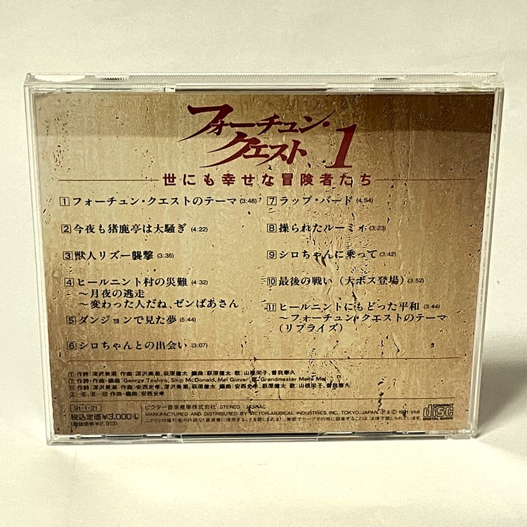 CD audio FORTUNE QUEST 1 - Yonimo ni shiawase na bokensha-tachi - VICL 110 – Image 3