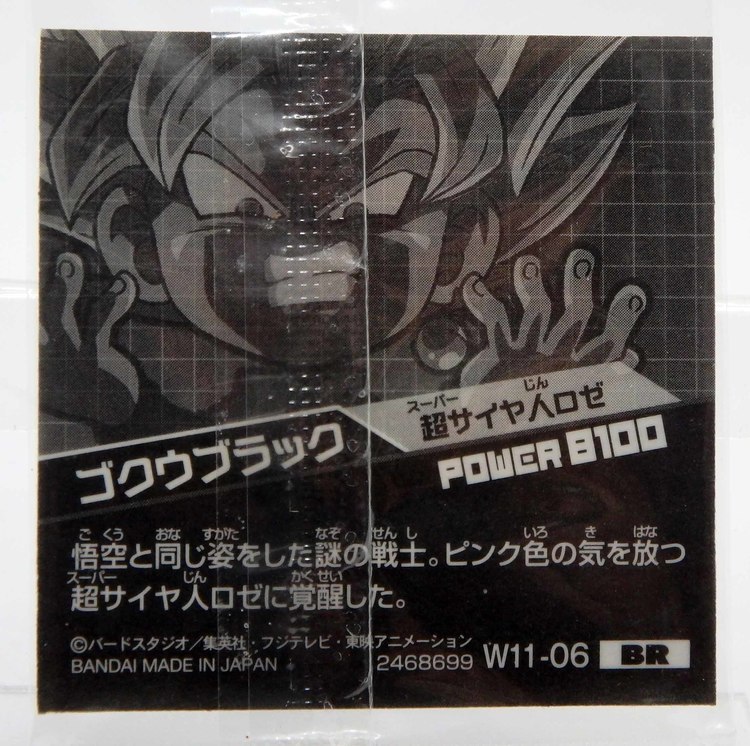 Sticker DRAGON BALL GAUFRETTE BANDAI #W 11-06 Rang BR - Goku black – Image 2