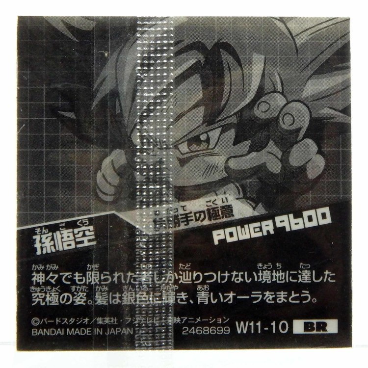 Sticker DRAGON BALL GAUFRETTE BANDAI #W 11-10 Rang BR - Son goku – Image 2