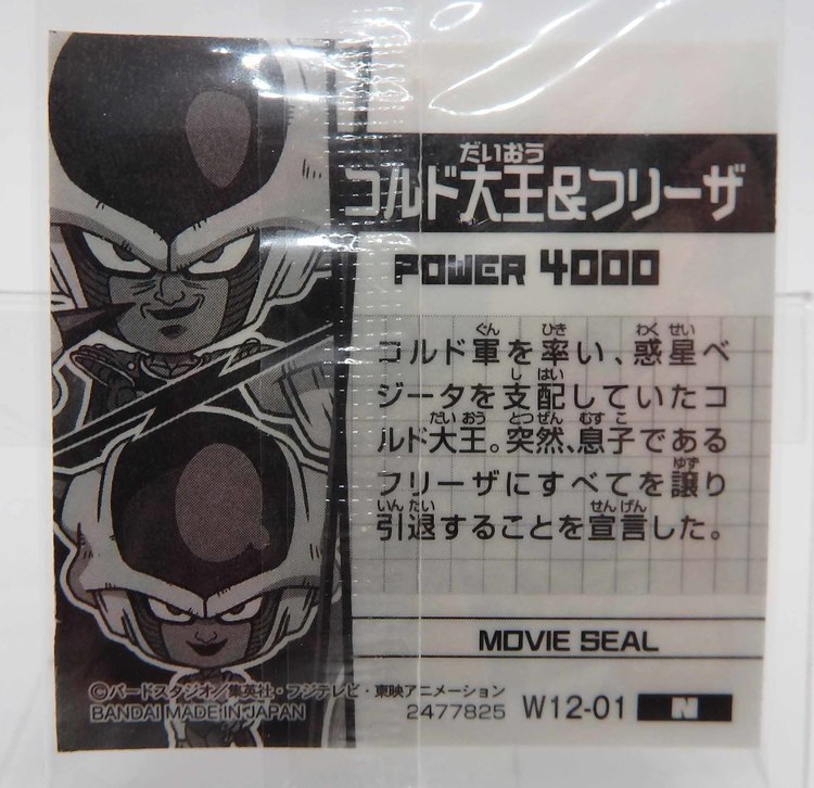 Sticker DRAGON BALL GAUFRETTE BANDAI #W 12-01 Rang N - Roi Cold et Freezer – Image 2