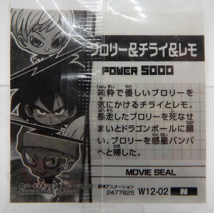 Sticker DRAGON BALL GAUFRETTE BANDAI #W 12-02 Rang N - Broly, Chirai et Lemo – Image 2
