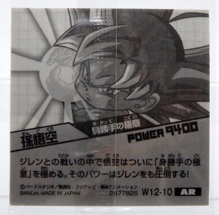 Sticker DRAGON BALL GAUFRETTE BANDAI #W 12-10 Rang AR - Son goku – Image 2