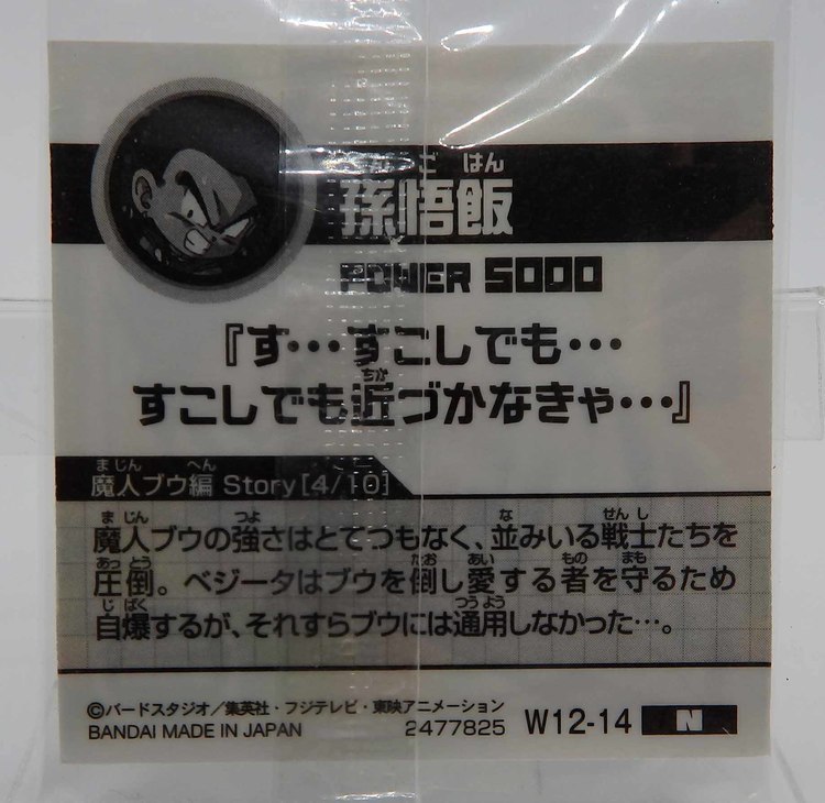 Sticker DRAGON BALL GAUFRETTE BANDAI #W 12-14 Rang N - Songohan – Image 2