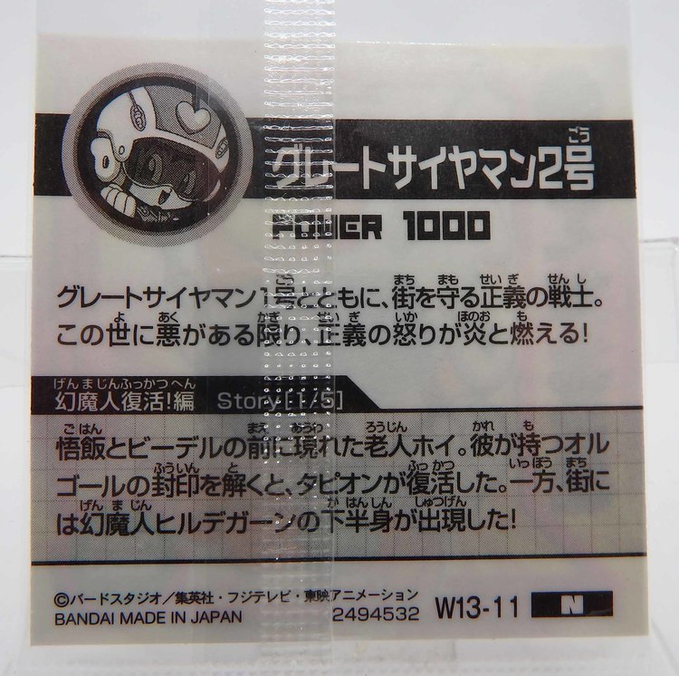 Sticker DRAGON BALL GAUFRETTE BANDAI #W 13-11 N Great saiyaman 2 – Image 2