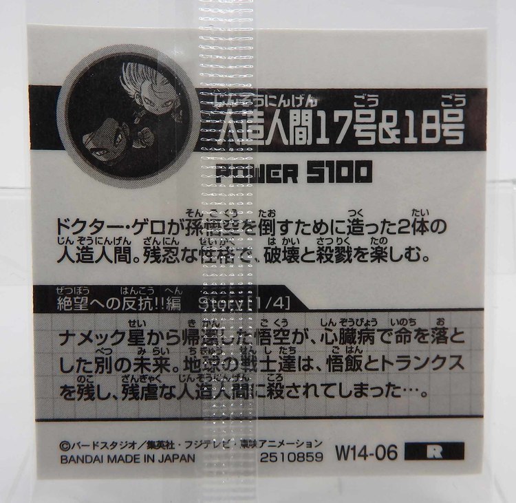 Sticker DRAGON BALL GAUFRETTE BANDAI #W 14-06 Rang R - Cyborg N°17 et N°18 – Image 2