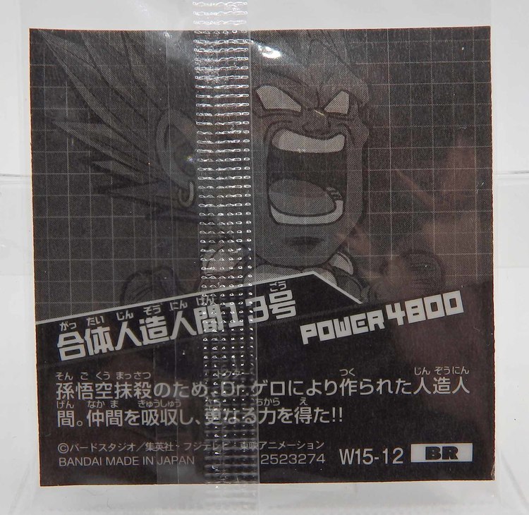 Sticker DRAGON BALL GAUFRETTE BANDAI #W 15-12 Rang BR - Fusion Cyborg N°13 – Image 2