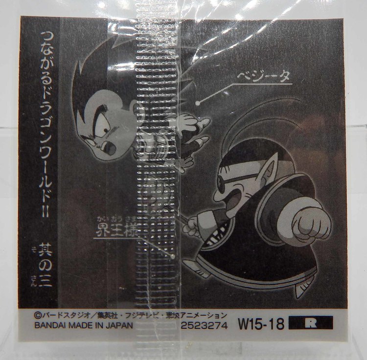 Sticker DRAGON BALL GAUFRETTE BANDAI #W 15-18 Rang R - Végéta et Kaiôsama – Image 2