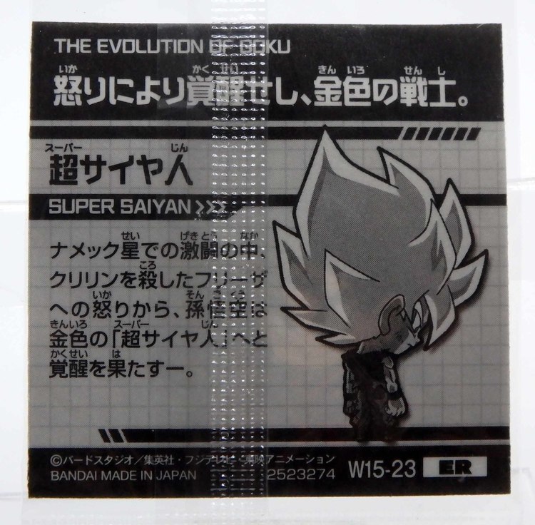 Sticker DRAGON BALL GAUFRETTE BANDAI #W 15-23 Rang ER - Son goku VS Freezer – Image 2
