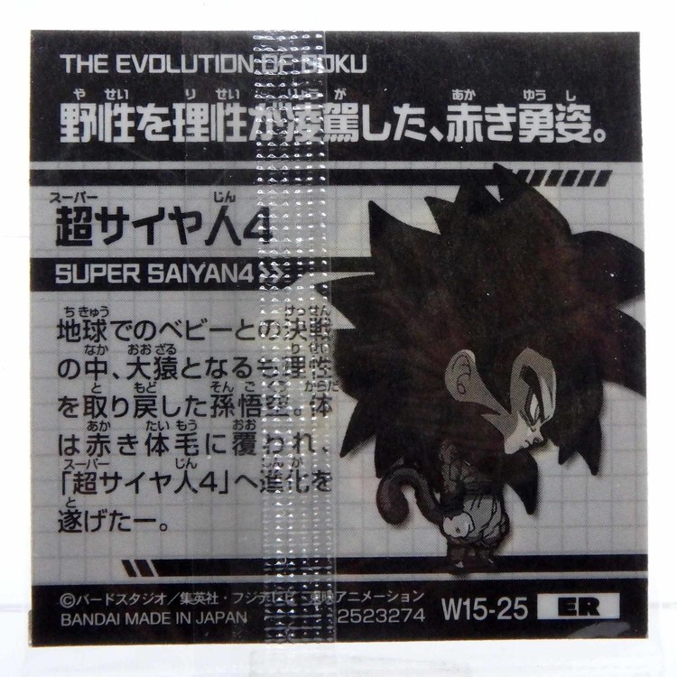 Sticker DRAGON BALL GAUFRETTE BANDAI #W 15-25 Rang ER - Son goku VS Baby – Image 2